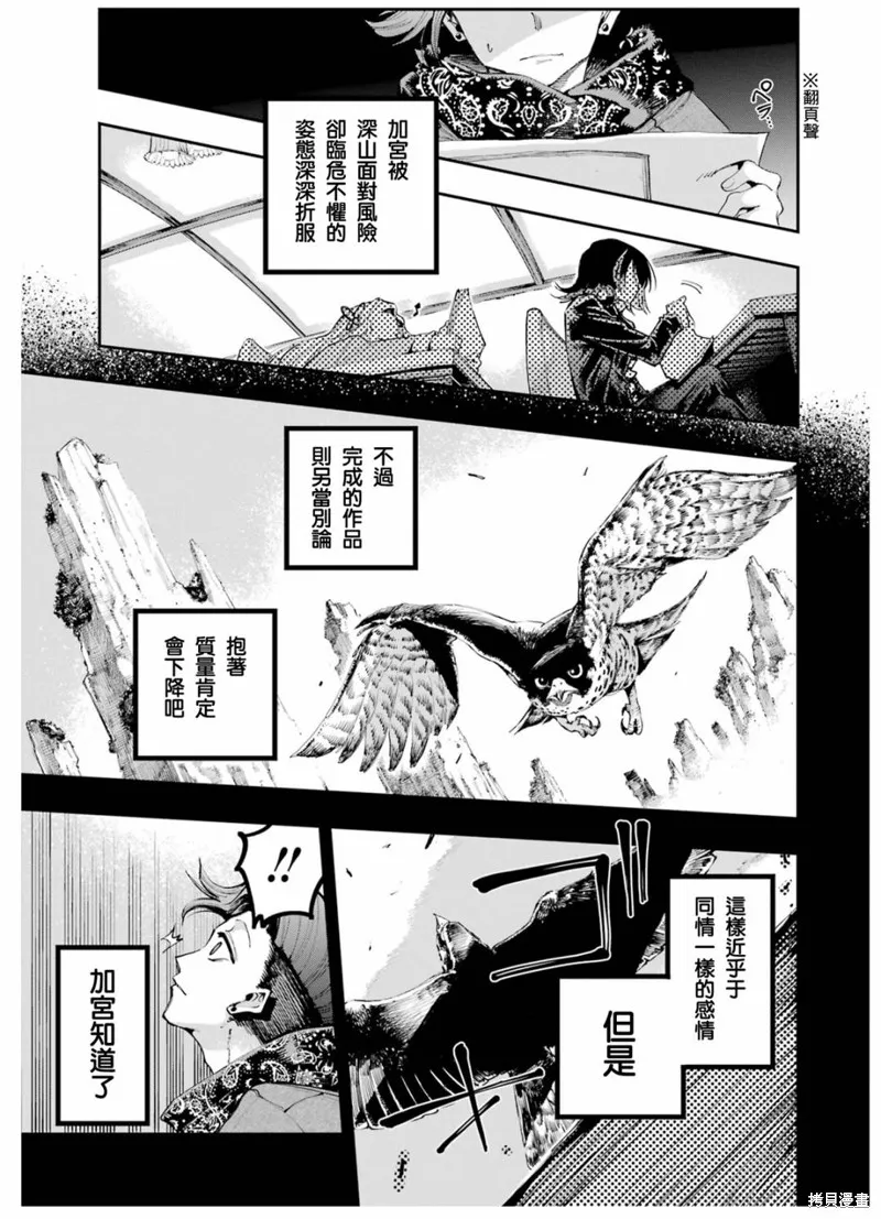 龙与变色龙,第09話,第15张