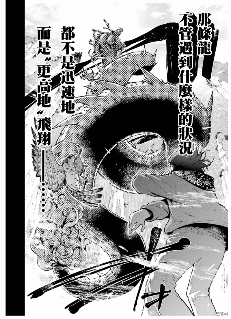 龙与变色龙,第09話,第16张