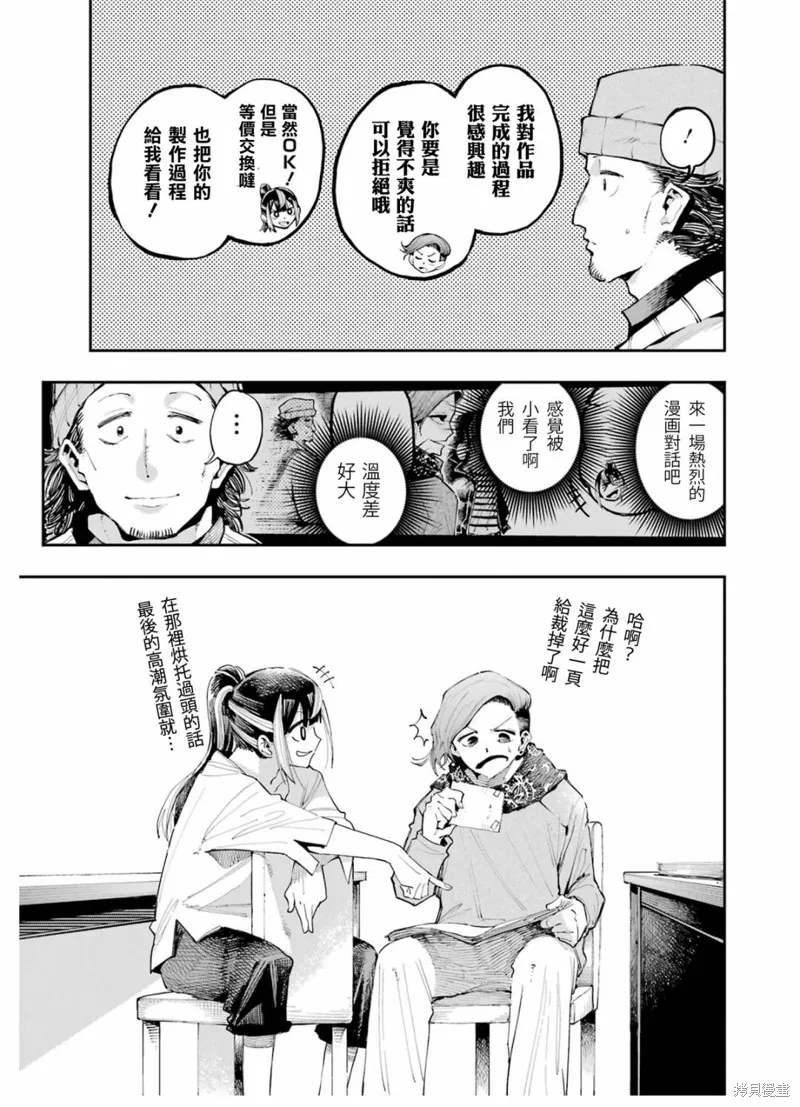 龙与变色龙,第09話,第19张
