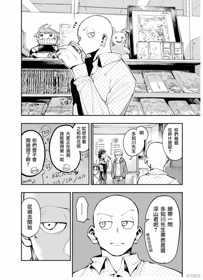 龙与变色龙,第09話,第20张