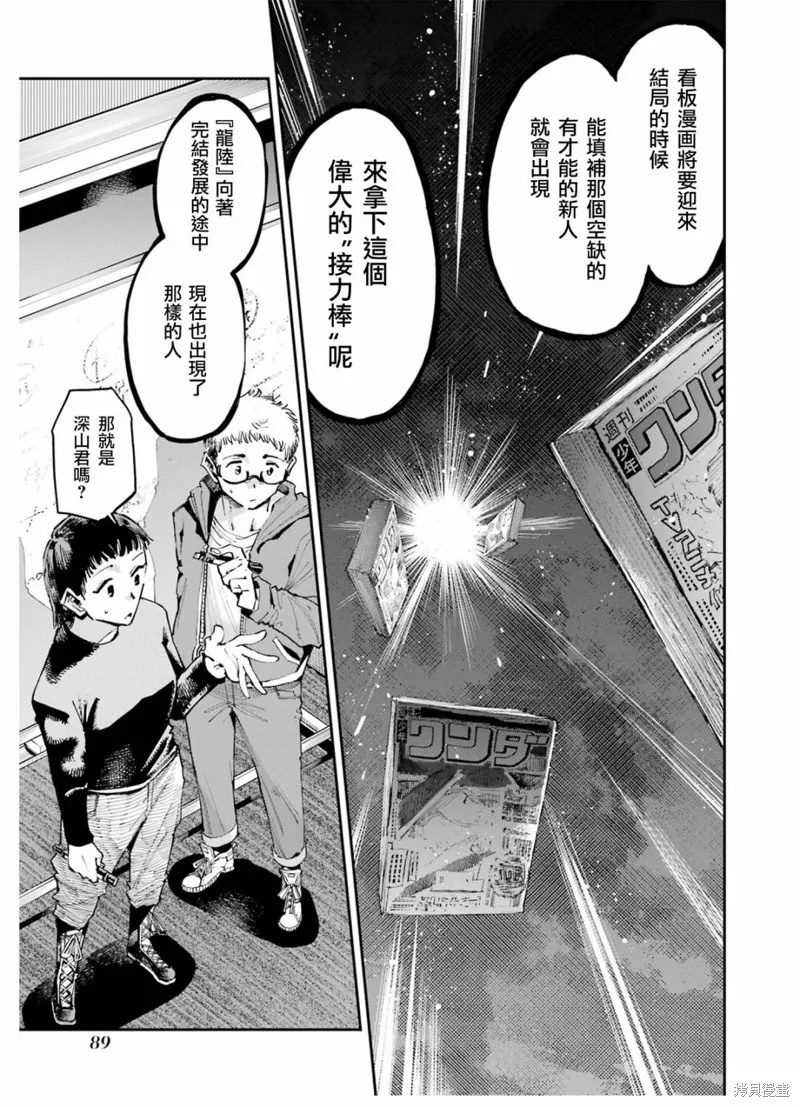 龙与变色龙,第09話,第21张