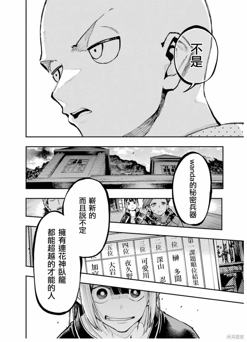 龙与变色龙,第09話,第22张