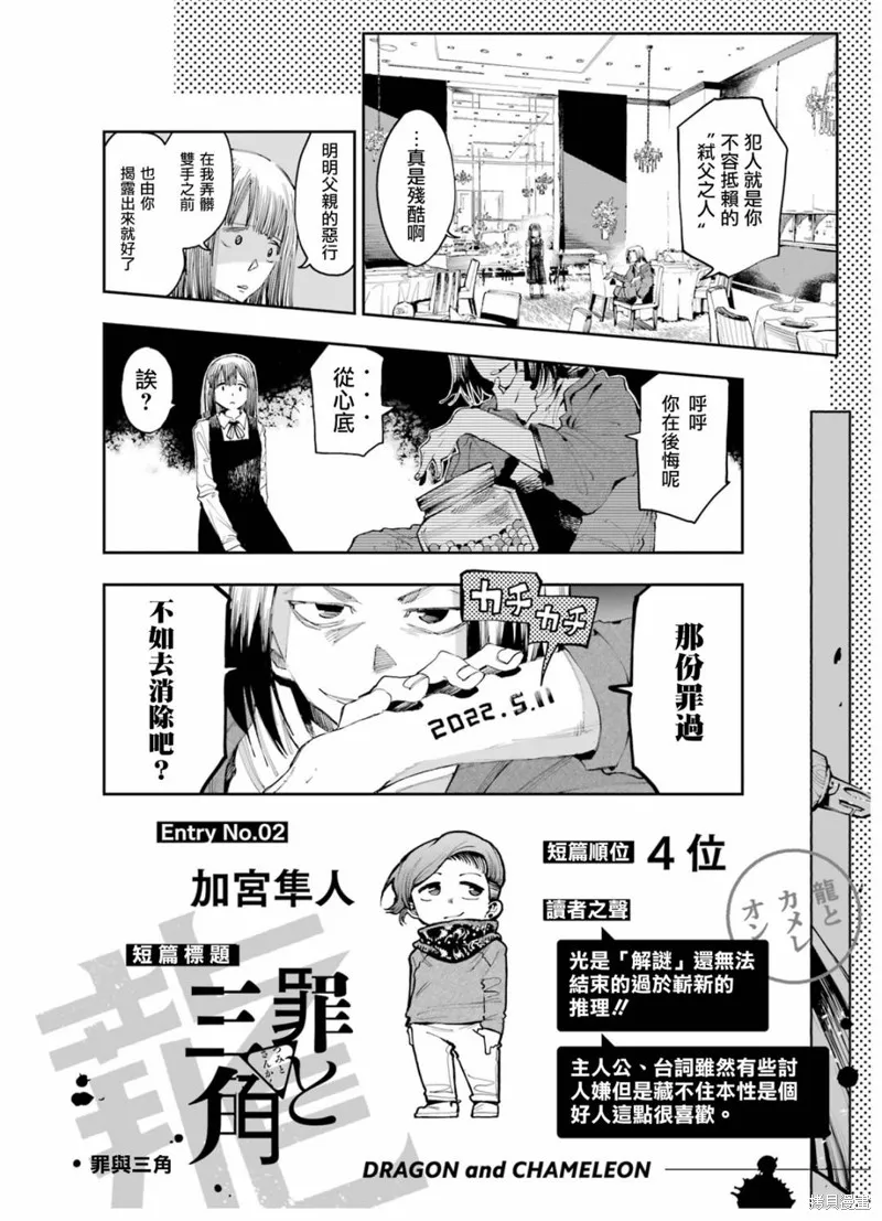 龙与变色龙,第09話,第24张