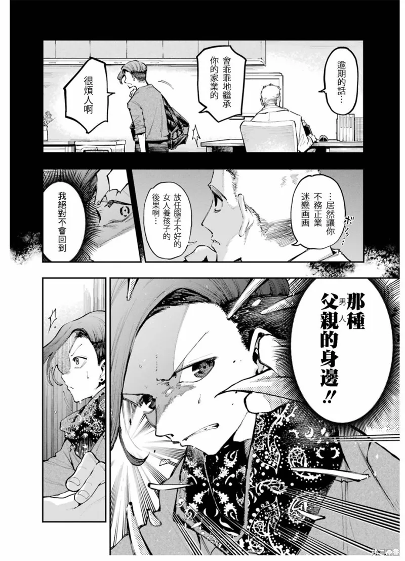 龙与变色龙,第09話,第4张