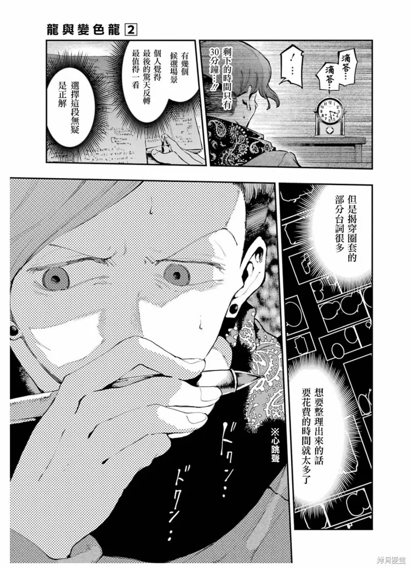 龙与变色龙,第09話,第5张