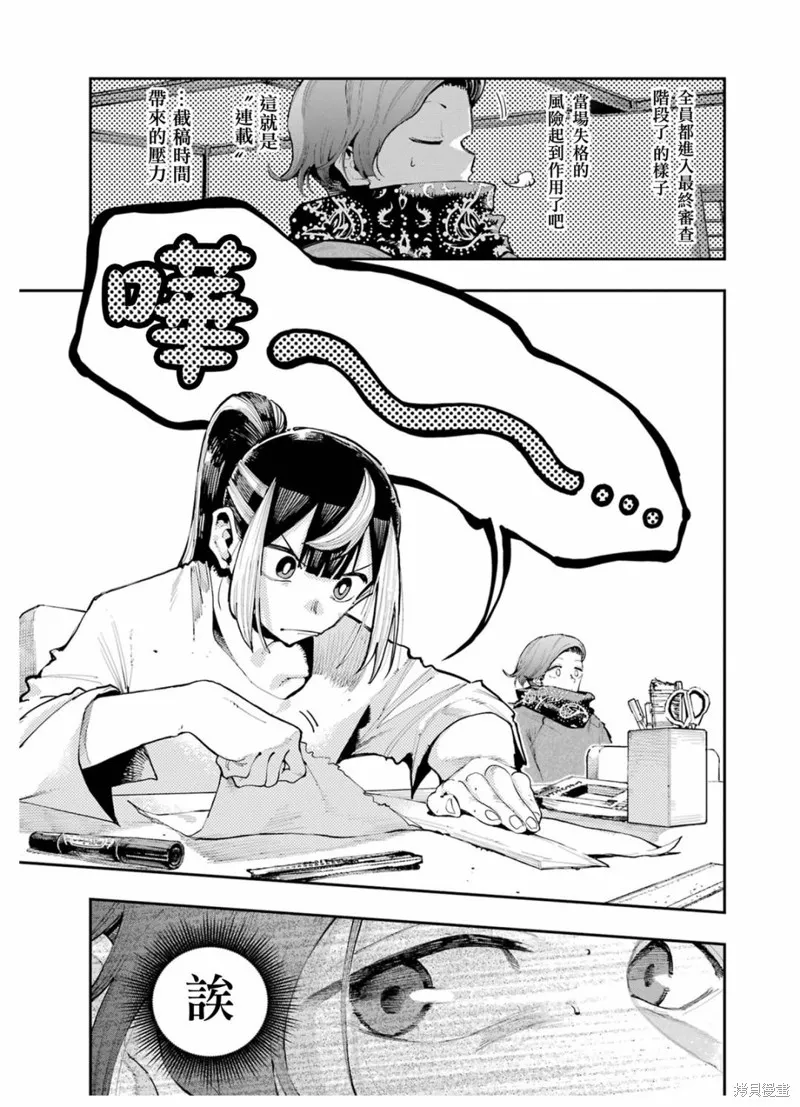 龙与变色龙,第09話,第7张