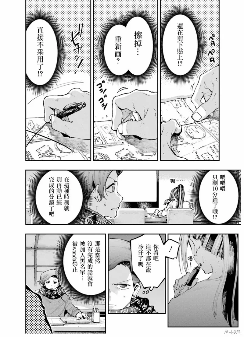 龙与变色龙,第09話,第8张