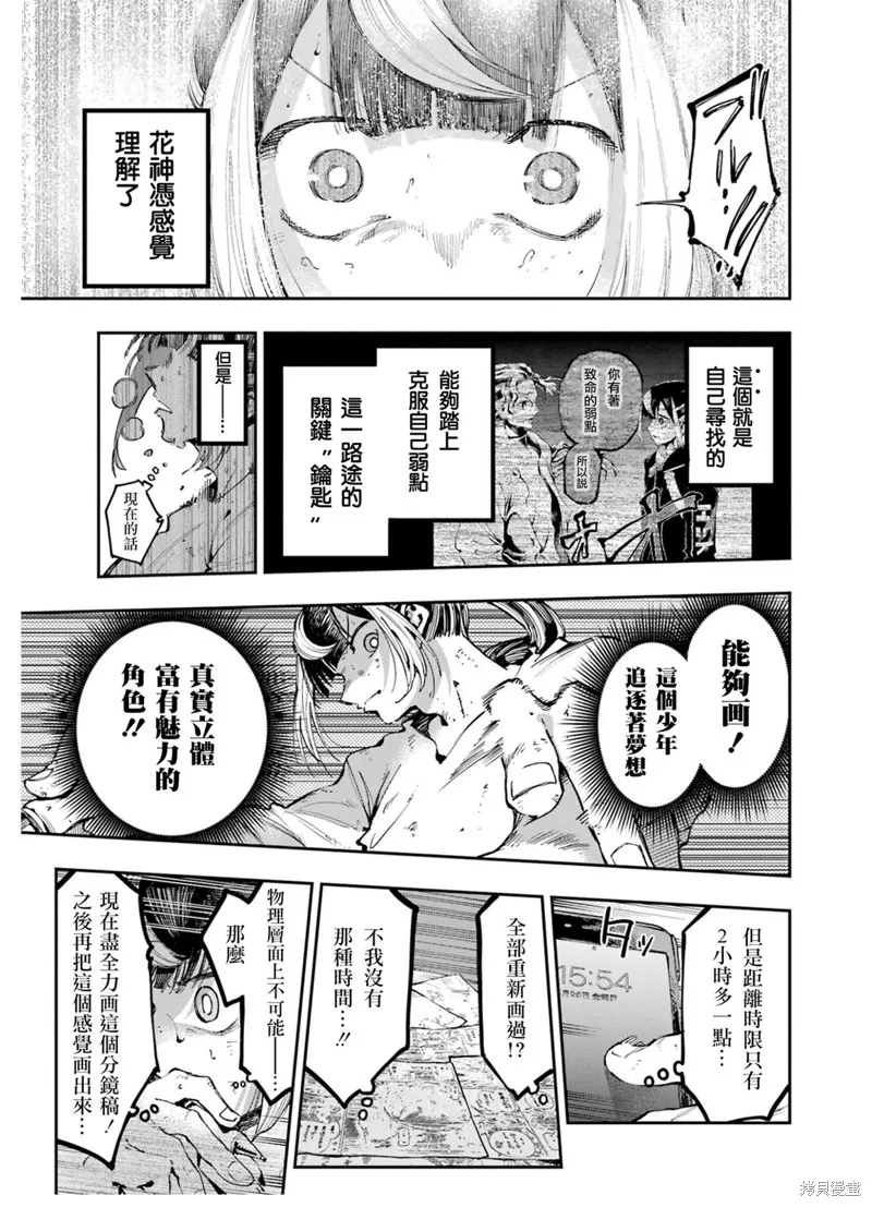 龙与变色龙,第13話,第13张