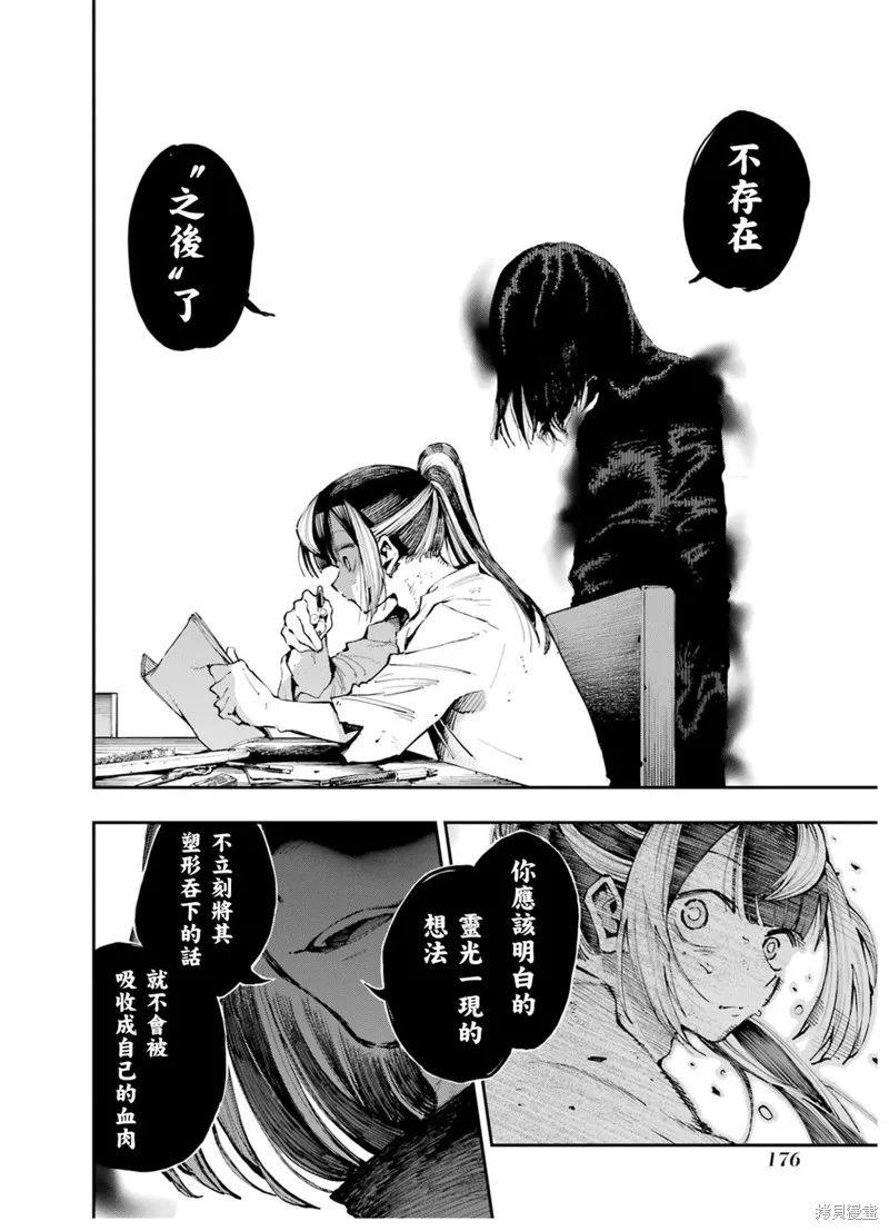 龙与变色龙,第13話,第14张