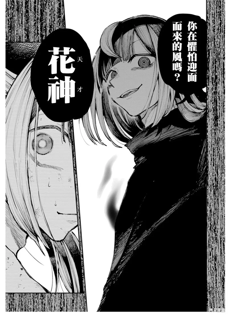 龙与变色龙,第13話,第15张