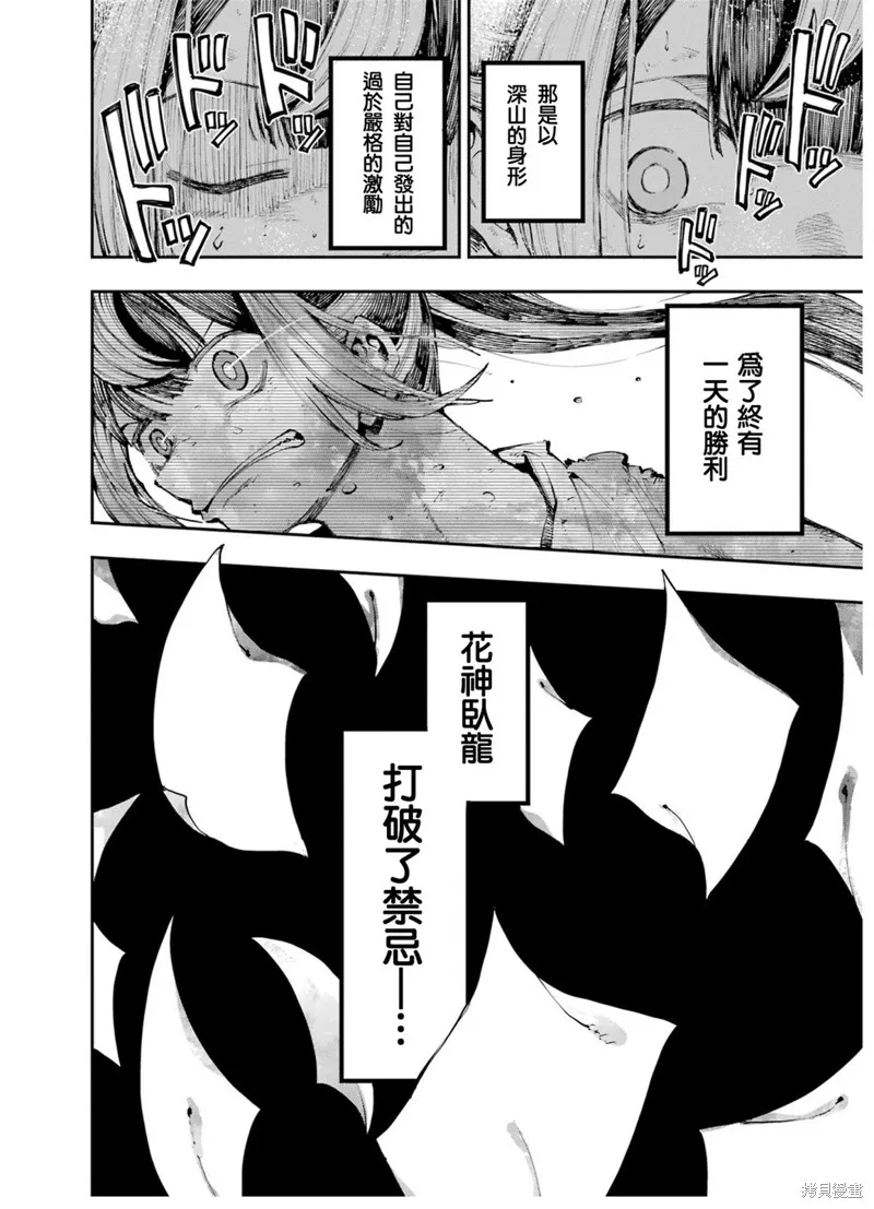 龙与变色龙,第13話,第16张