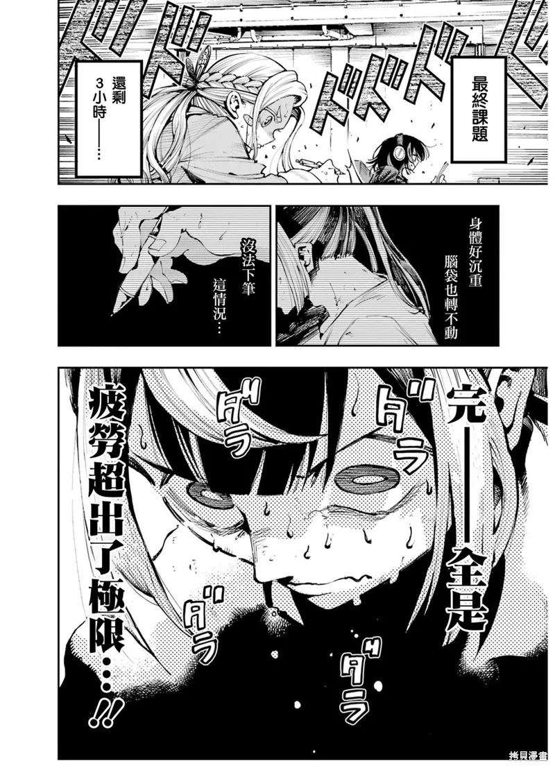 龙与变色龙,第13話,第4张