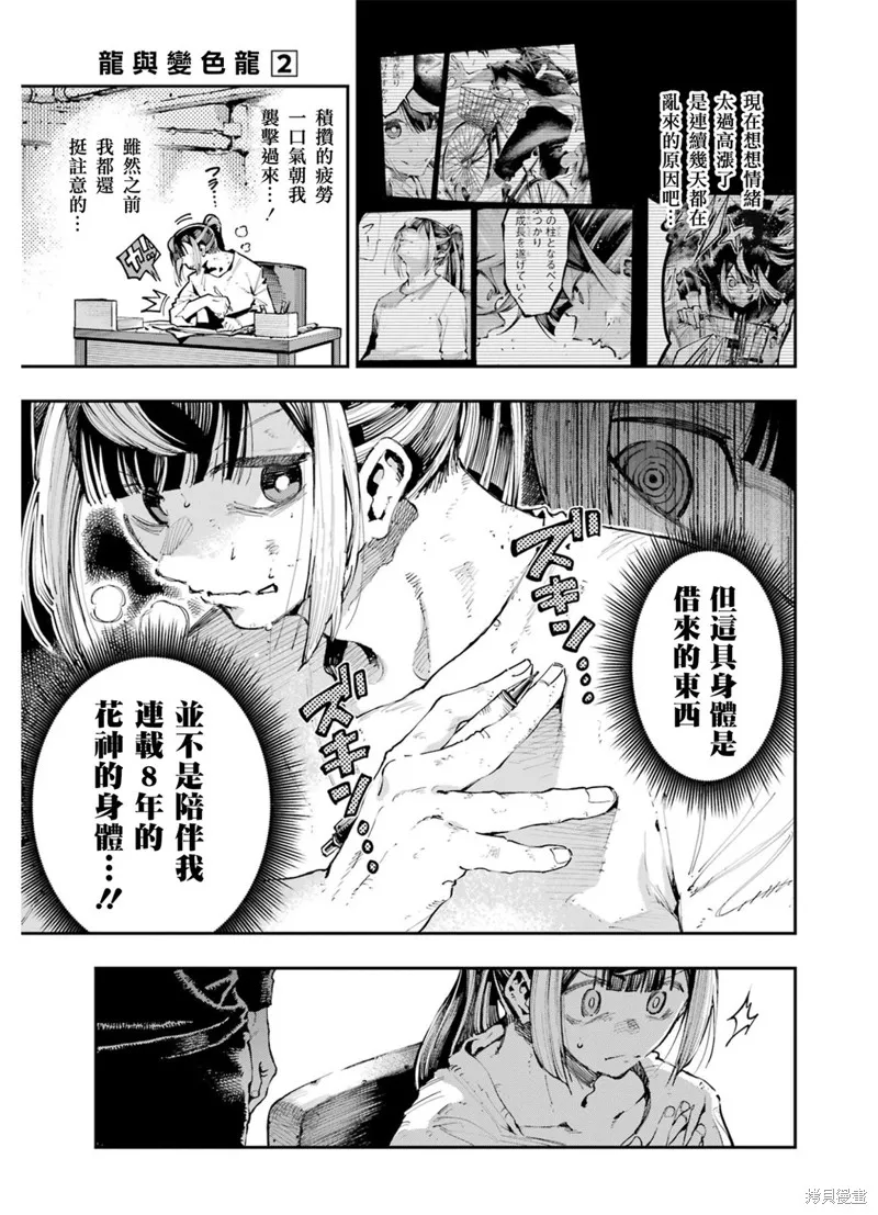 龙与变色龙,第13話,第5张