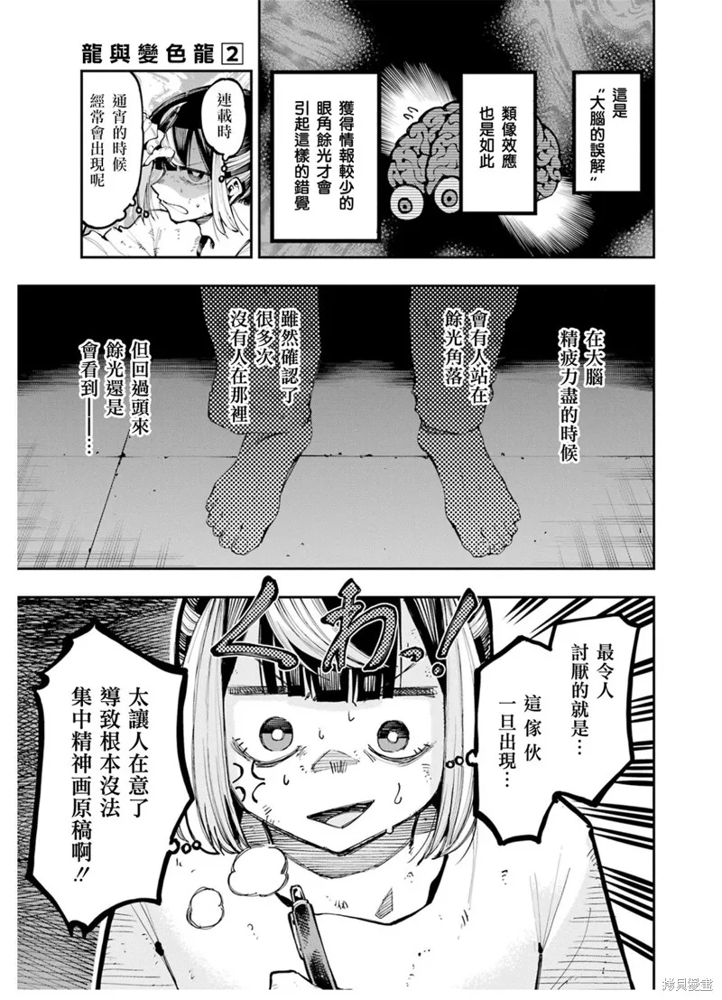 龙与变色龙,第13話,第7张