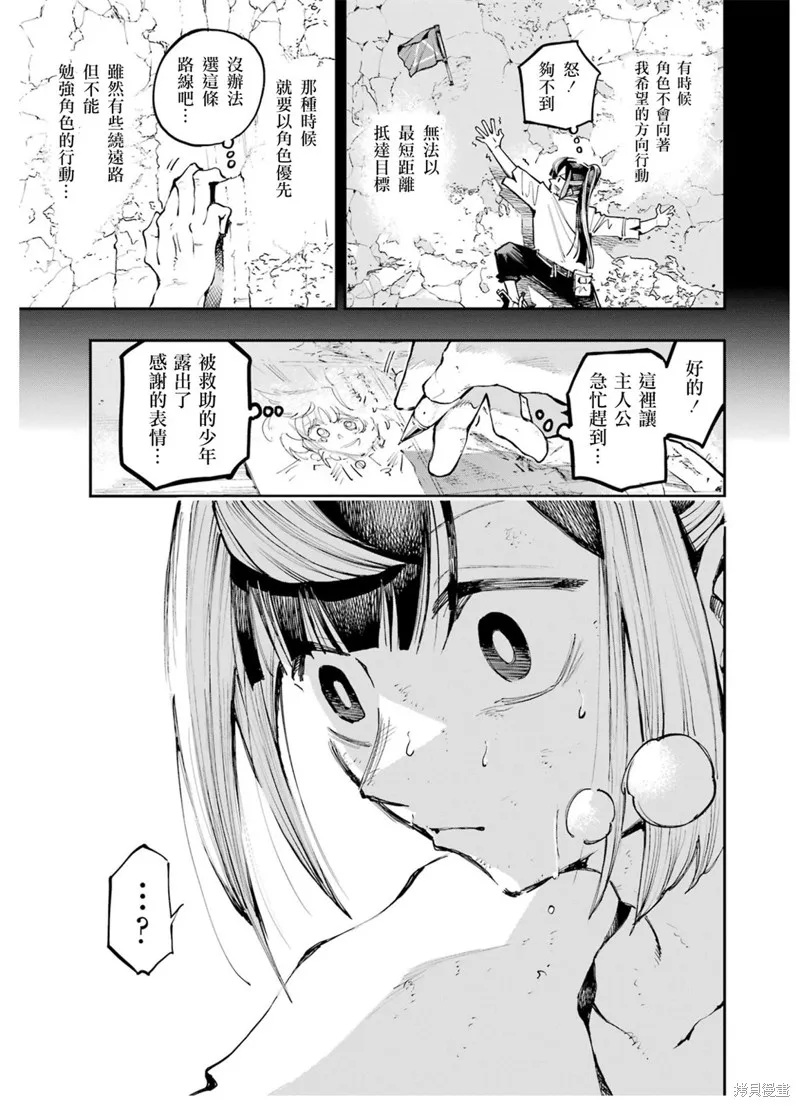 龙与变色龙,第13話,第9张