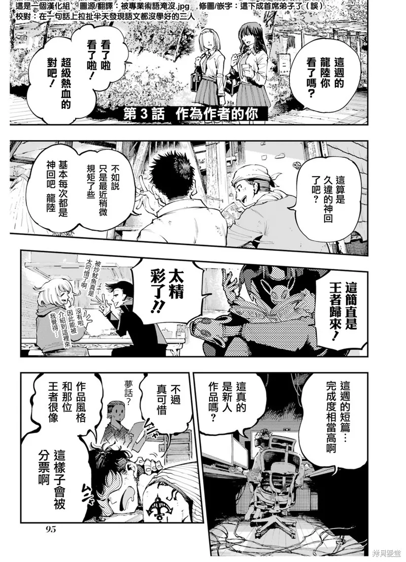 龙与变色龙,第03話,第1张