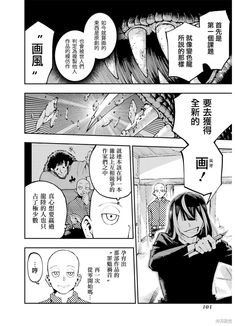 龙与变色龙,第03話,第10张