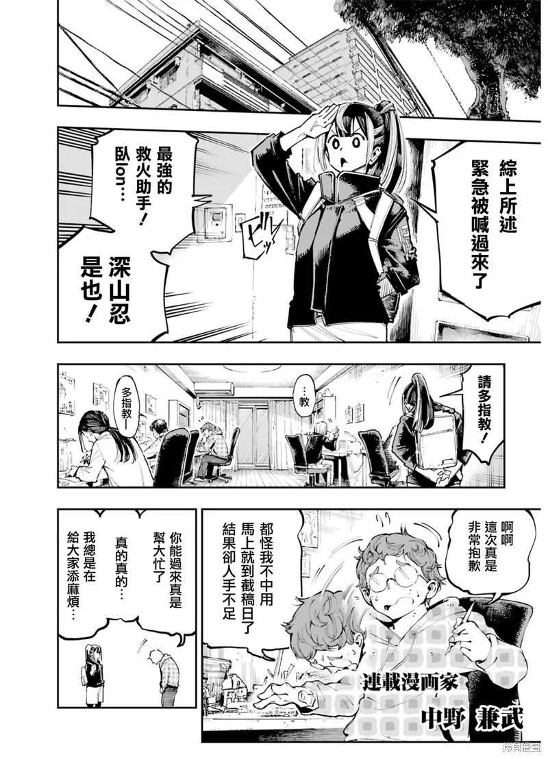 龙与变色龙,第03話,第12张