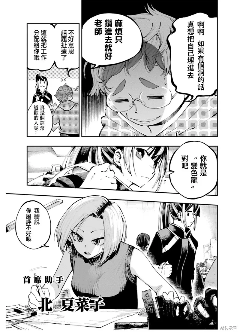 龙与变色龙,第03話,第13张