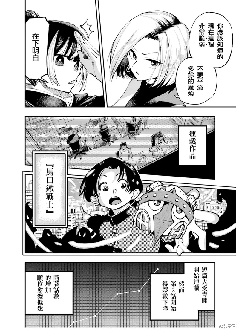 龙与变色龙,第03話,第14张