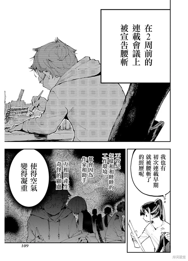 龙与变色龙,第03話,第15张