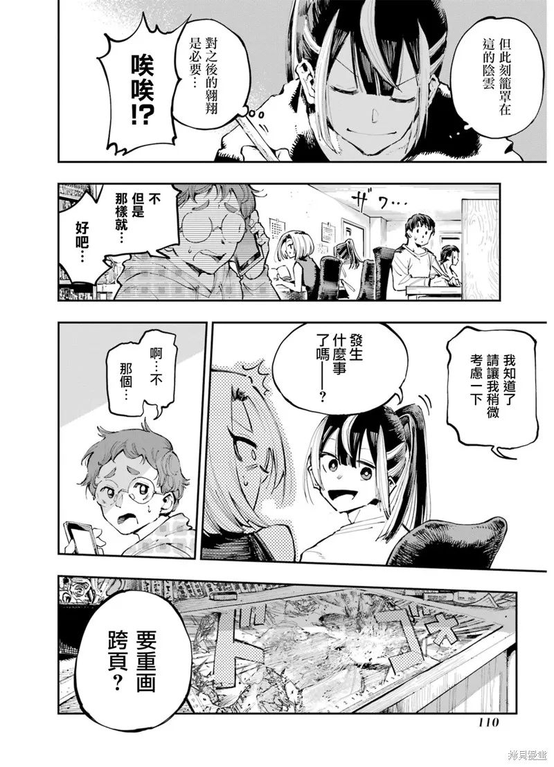 龙与变色龙,第03話,第16张