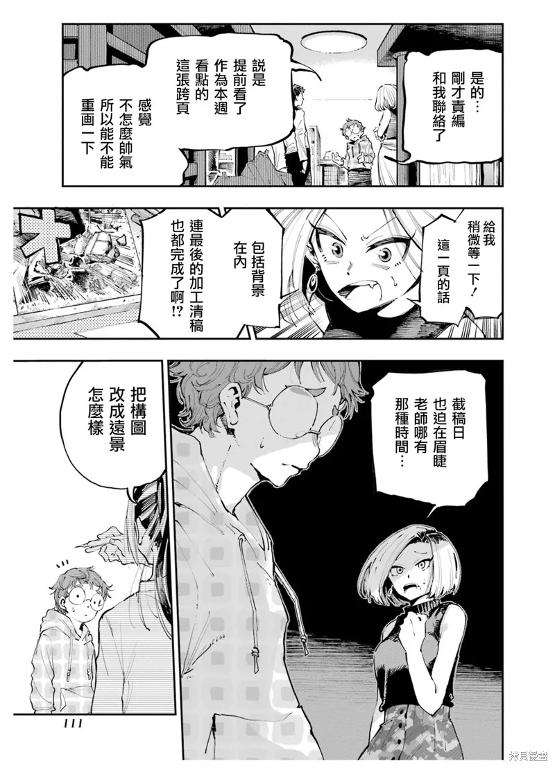 龙与变色龙,第03話,第17张