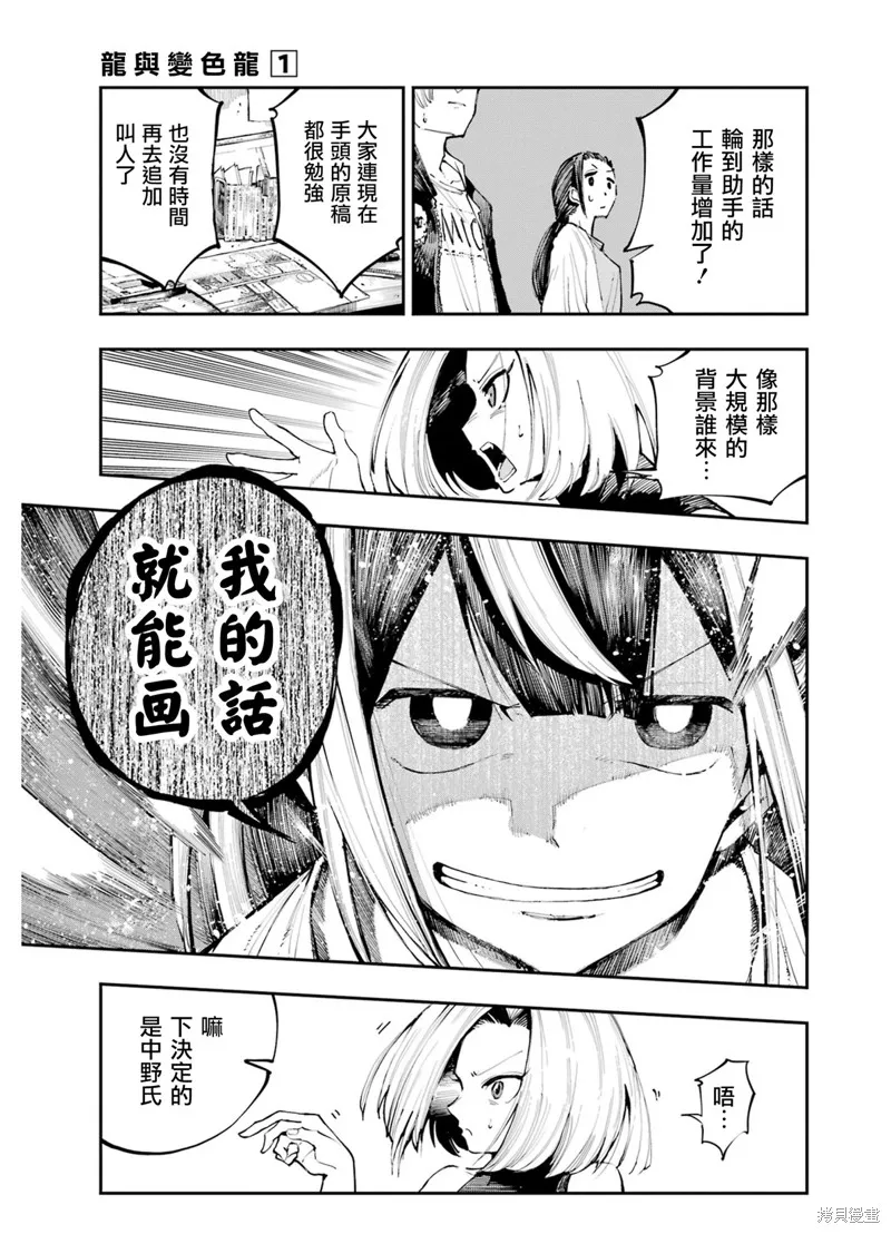 龙与变色龙,第03話,第19张