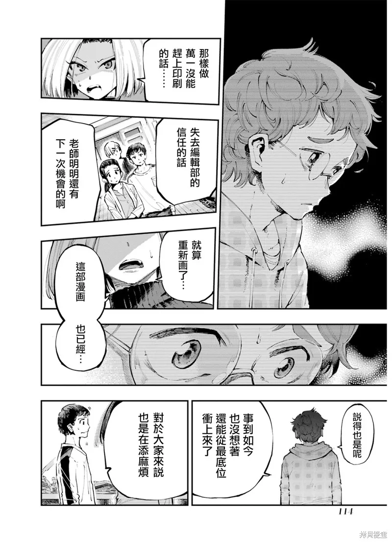 龙与变色龙,第03話,第20张