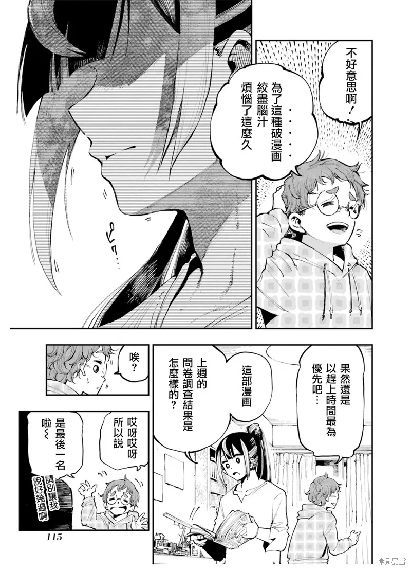 龙与变色龙,第03話,第21张