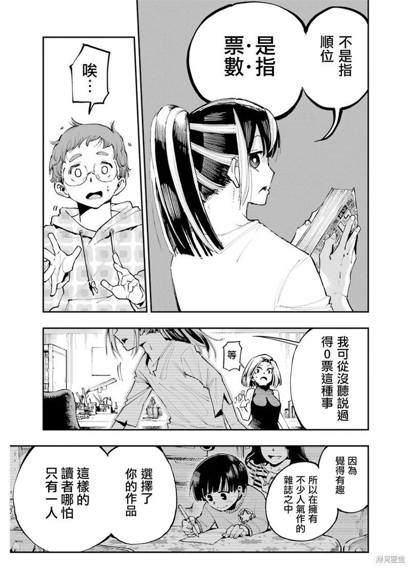 龙与变色龙,第03話,第22张