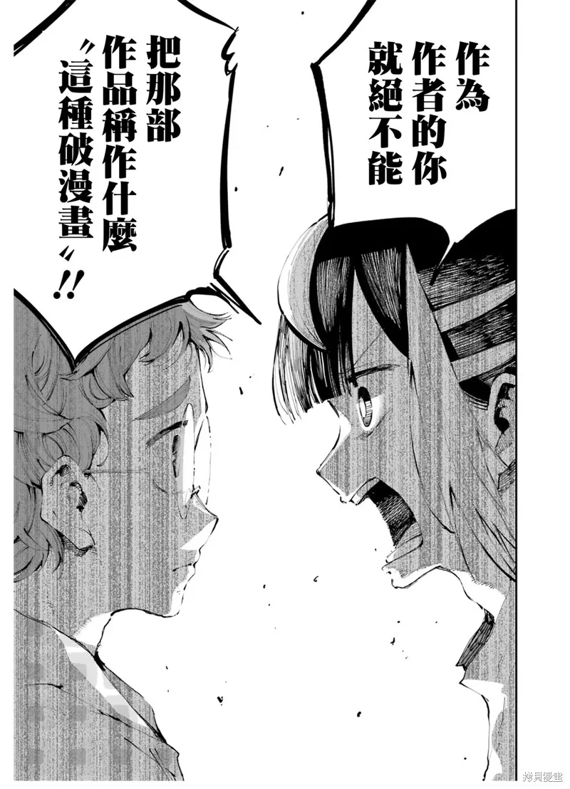 龙与变色龙,第03話,第23张