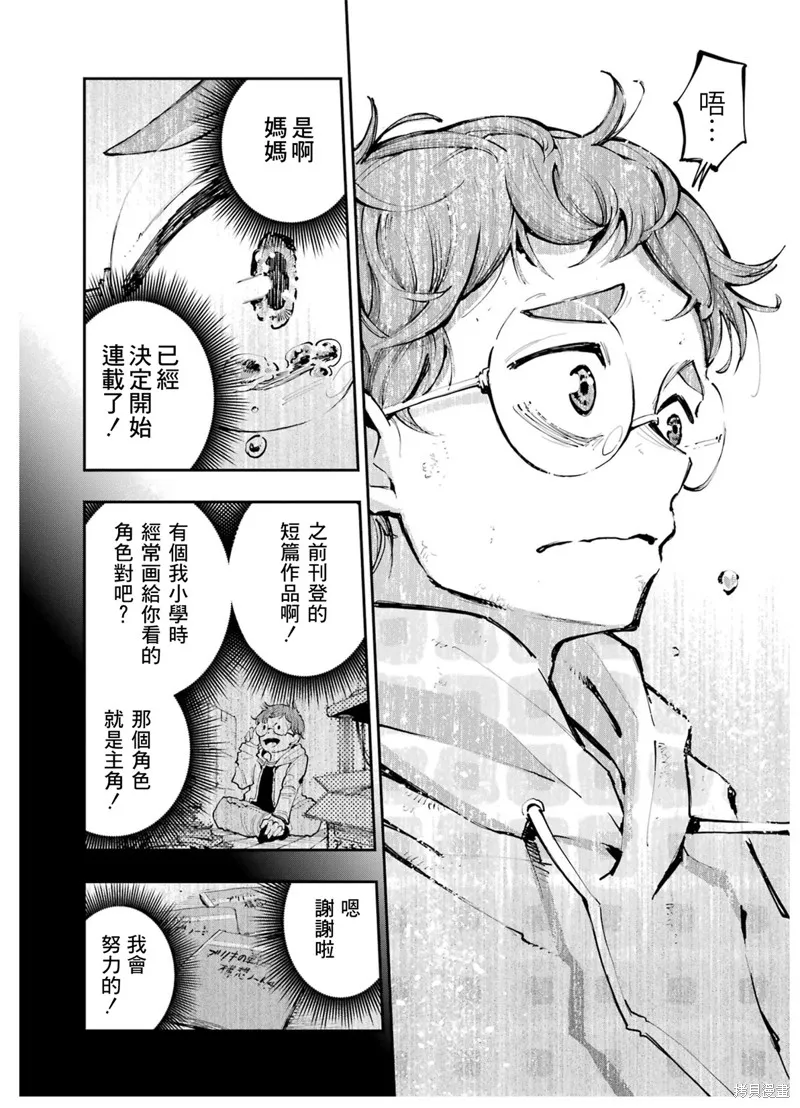 龙与变色龙,第03話,第24张