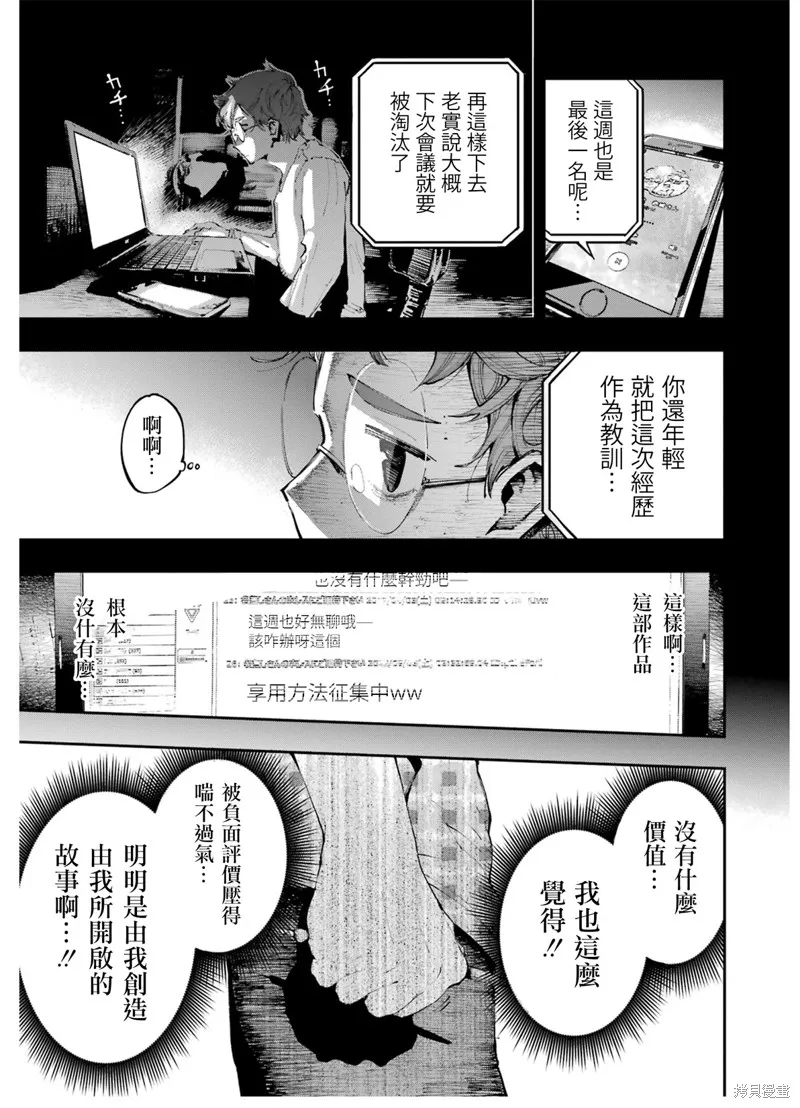 龙与变色龙,第03話,第25张