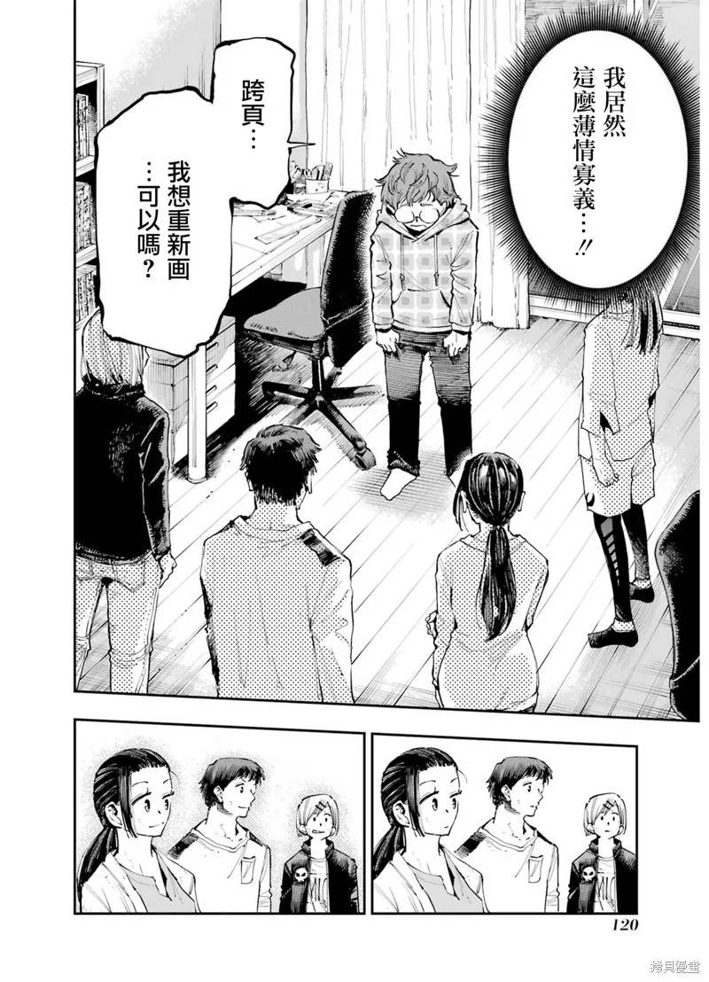 龙与变色龙,第03話,第26张
