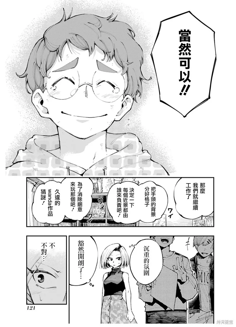 龙与变色龙,第03話,第27张