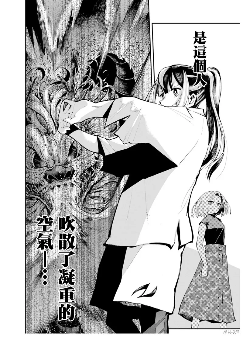 龙与变色龙,第03話,第28张