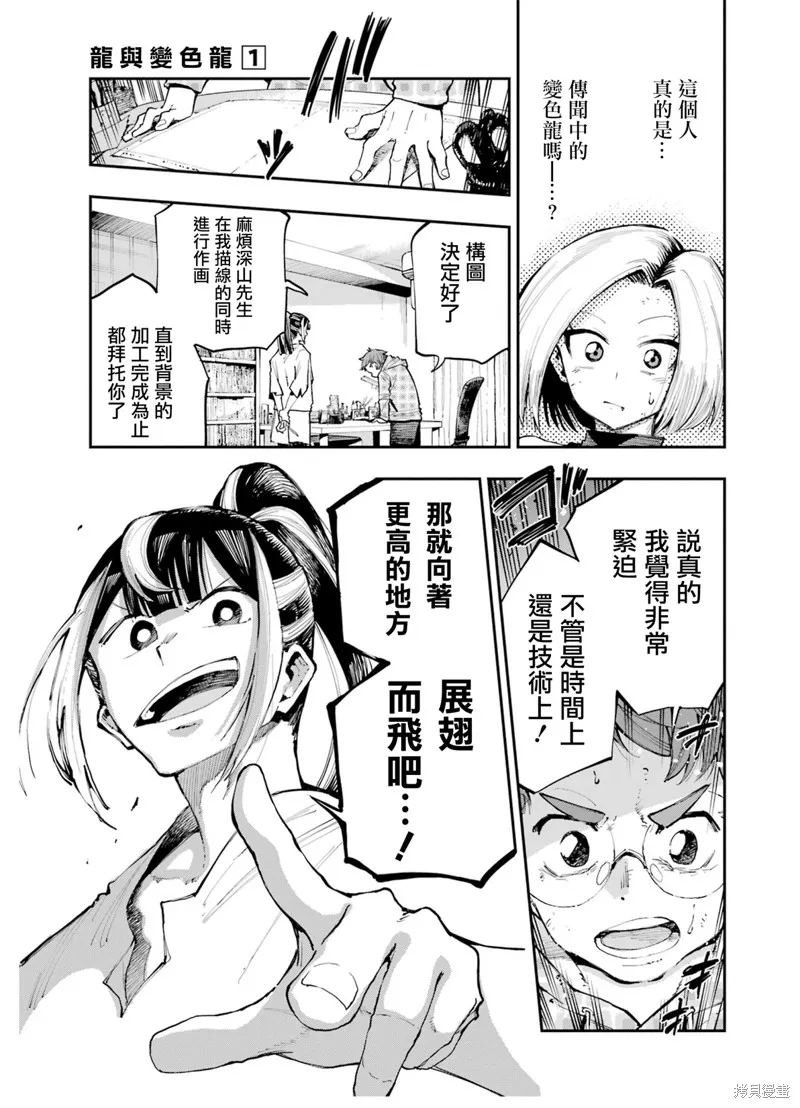 龙与变色龙,第03話,第29张