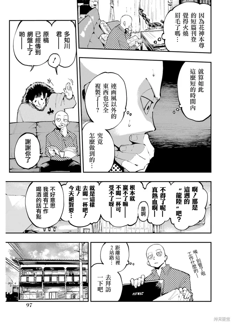 龙与变色龙,第03話,第3张