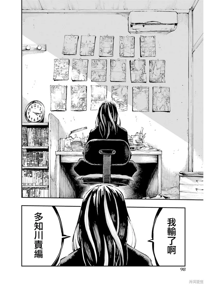龙与变色龙,第03話,第4张