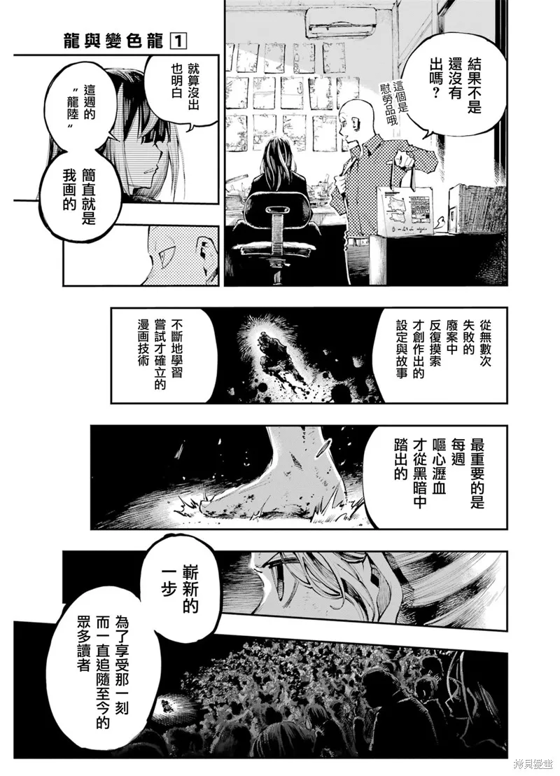 龙与变色龙,第03話,第5张