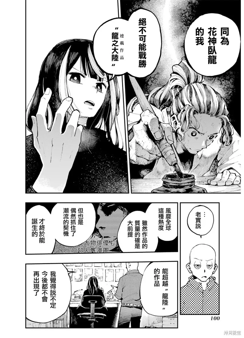 龙与变色龙,第03話,第6张