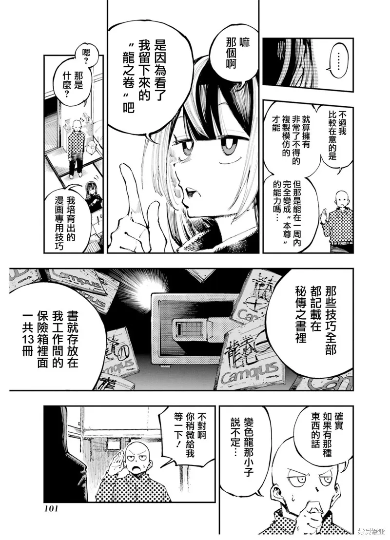 龙与变色龙,第03話,第7张
