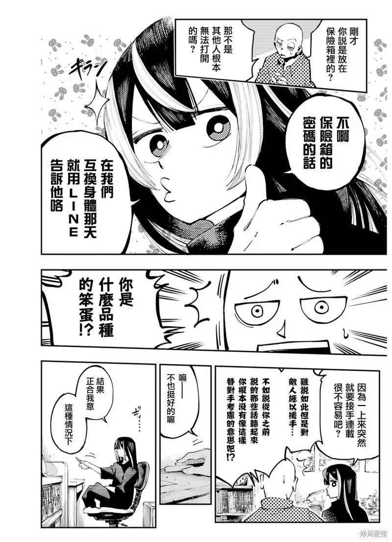 龙与变色龙,第03話,第8张
