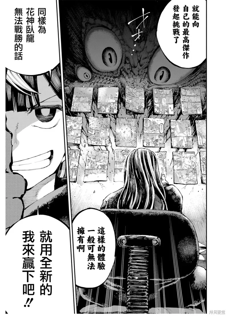 龙与变色龙,第03話,第9张