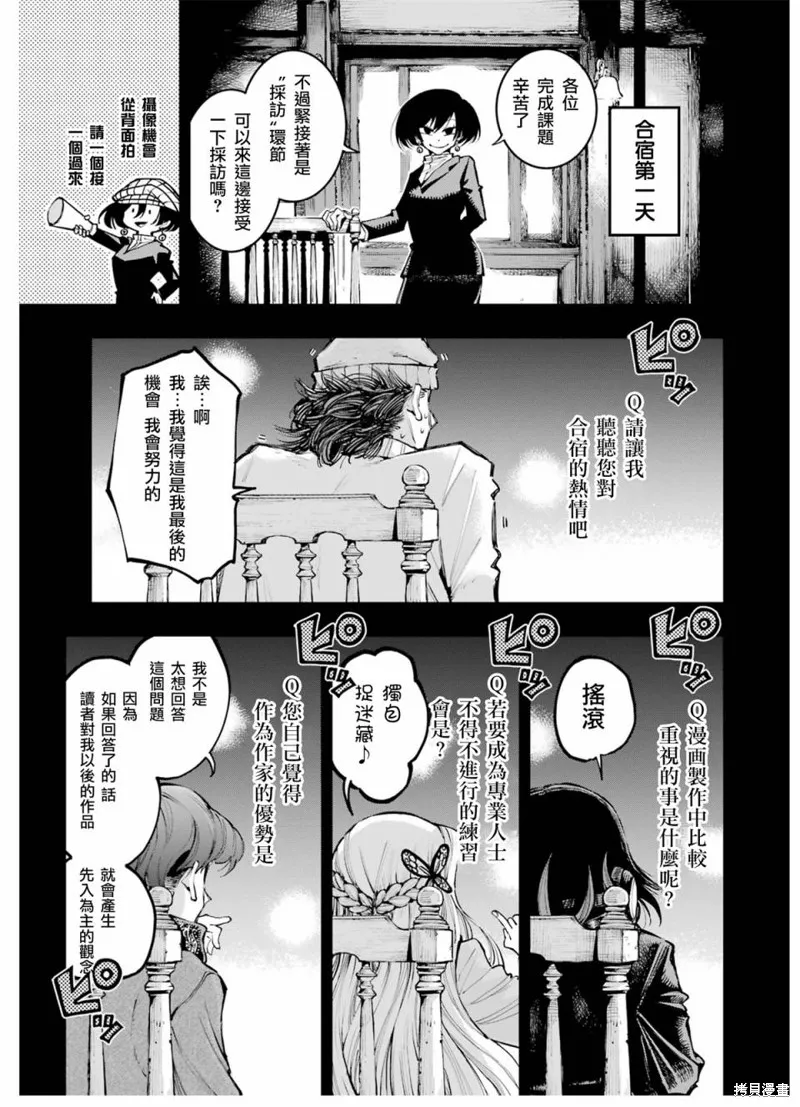 龙与变色龙,第12話,第1张
