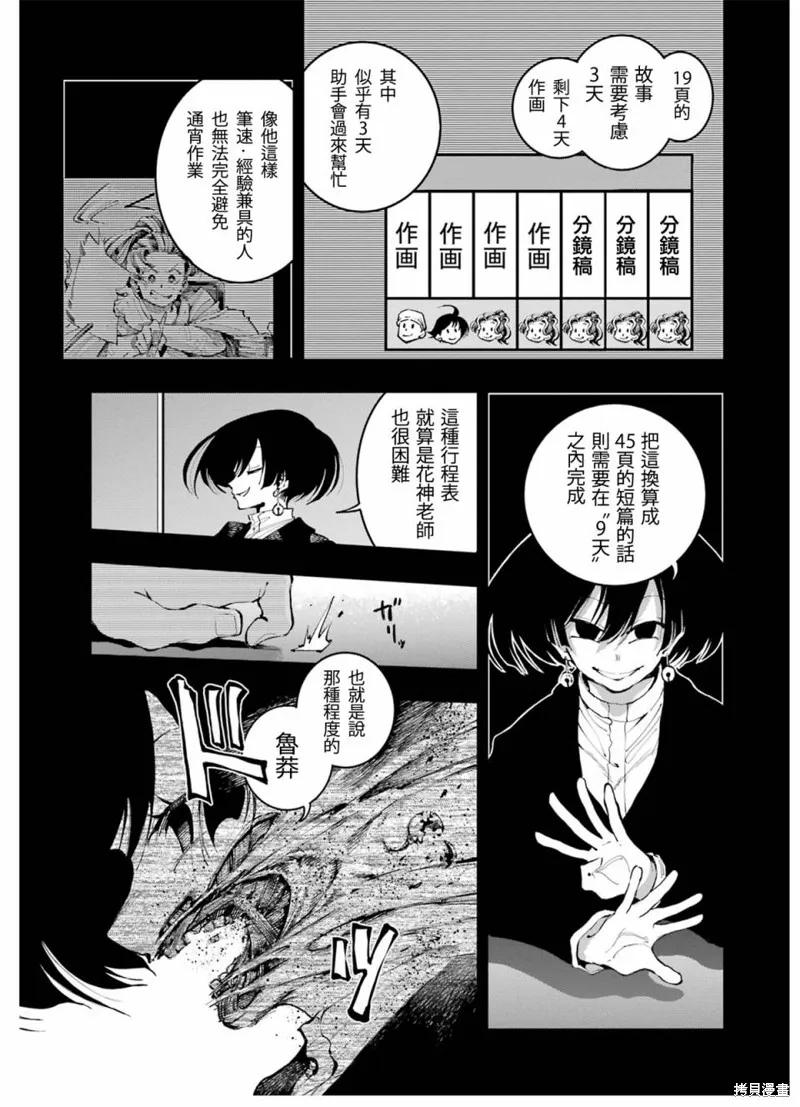 龙与变色龙,第12話,第12张