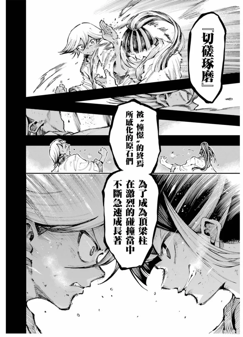 龙与变色龙,第12話,第17张