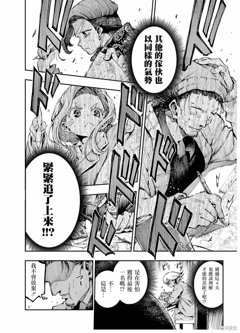 龙与变色龙,第12話,第19张
