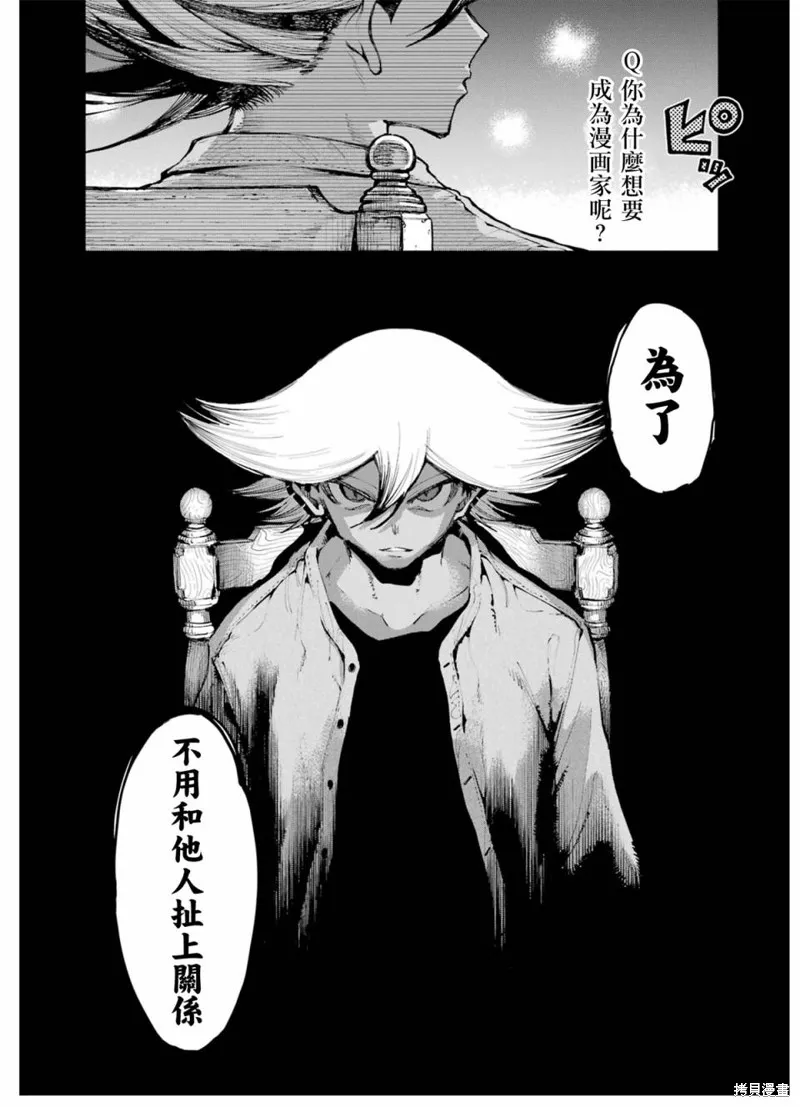 龙与变色龙,第12話,第2张